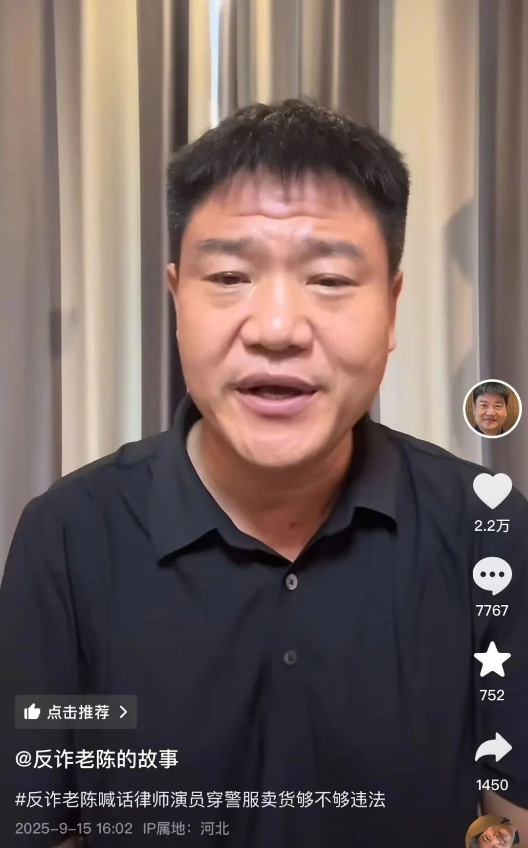 反诈老陈喊话律师举报嘎子穿警服卖货