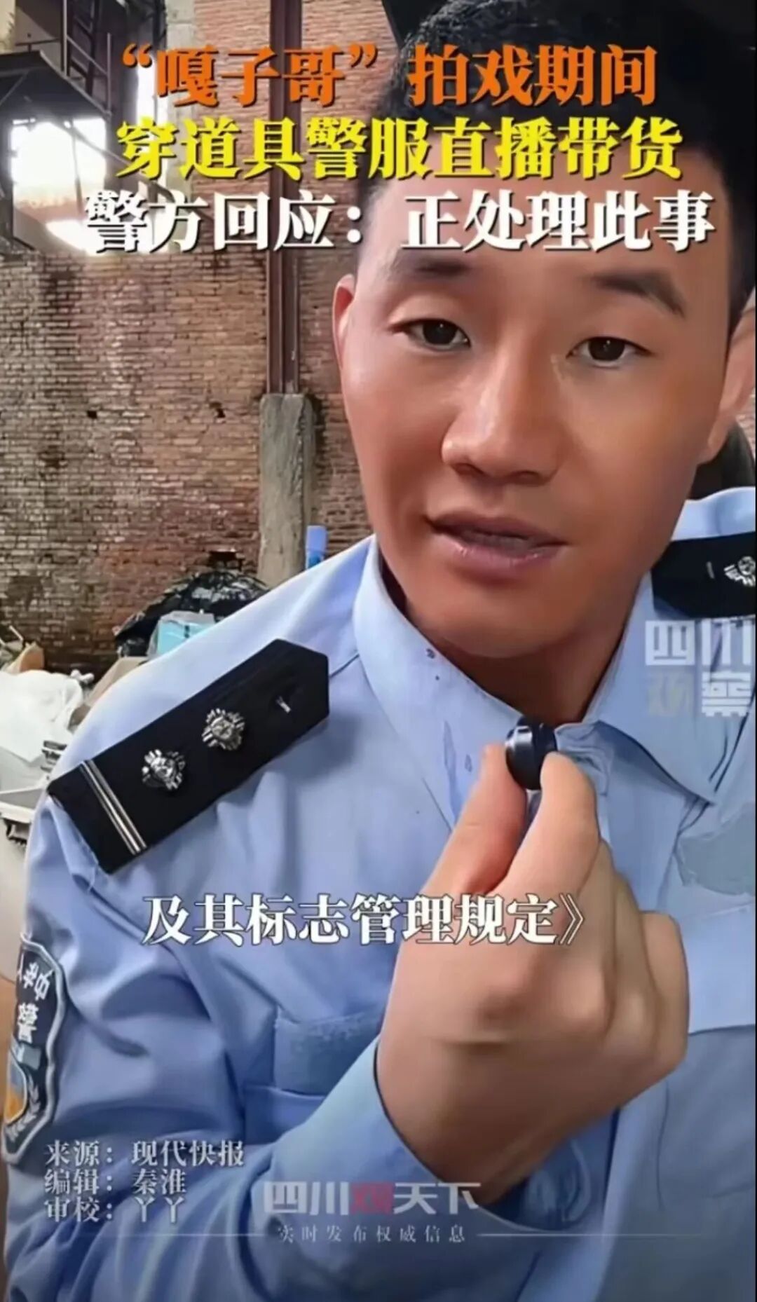反诈老陈喊话律师举报嘎子穿警服卖货