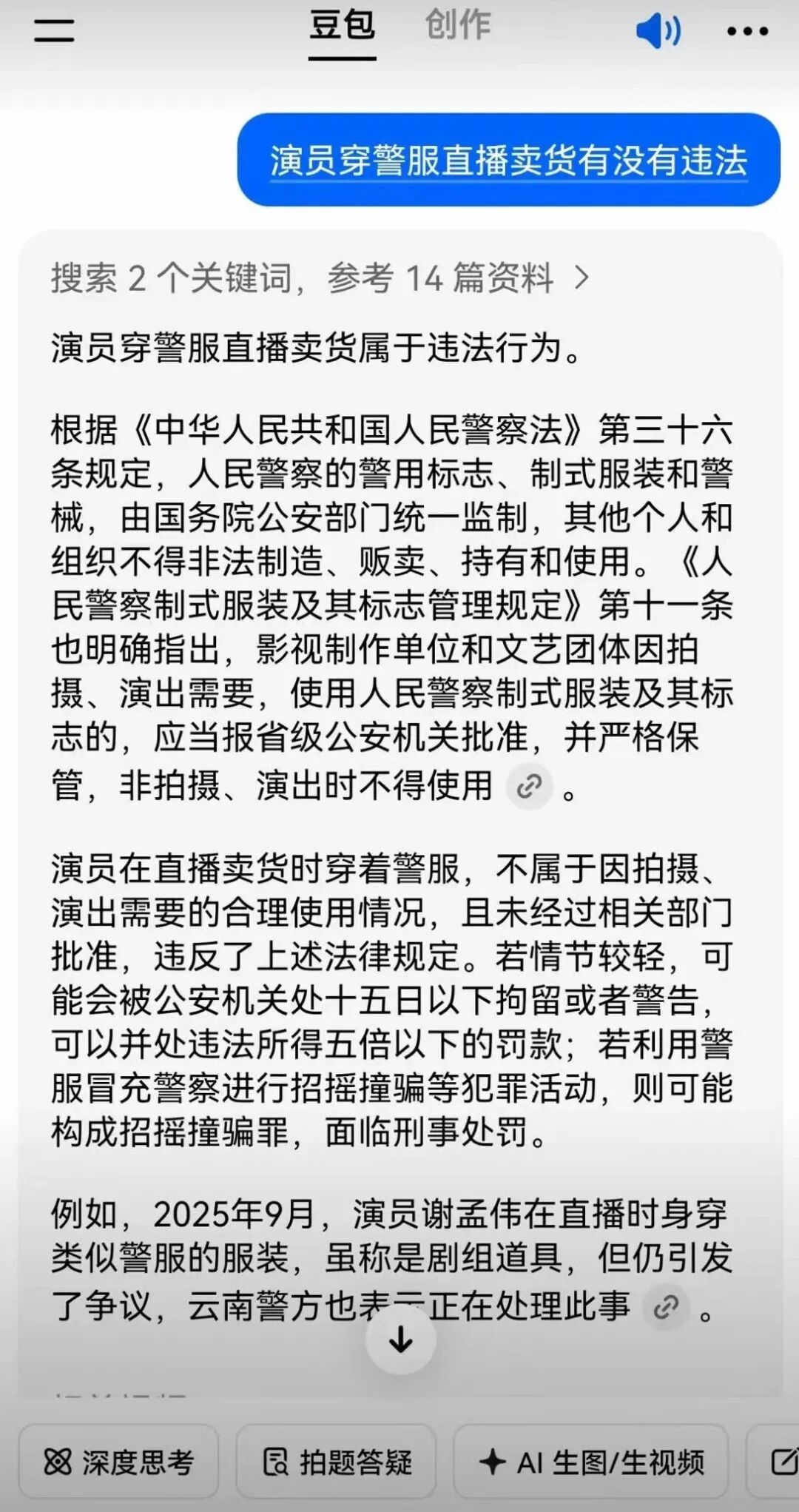 反诈老陈喊话律师举报嘎子穿警服卖货