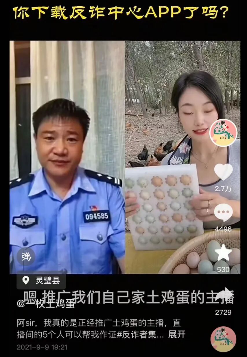 反诈老陈喊话律师举报嘎子穿警服卖货