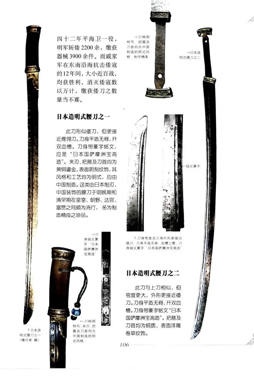 从戚家刀到苗刀 中国古代标准的长刀究竟长什么样 全网搜
