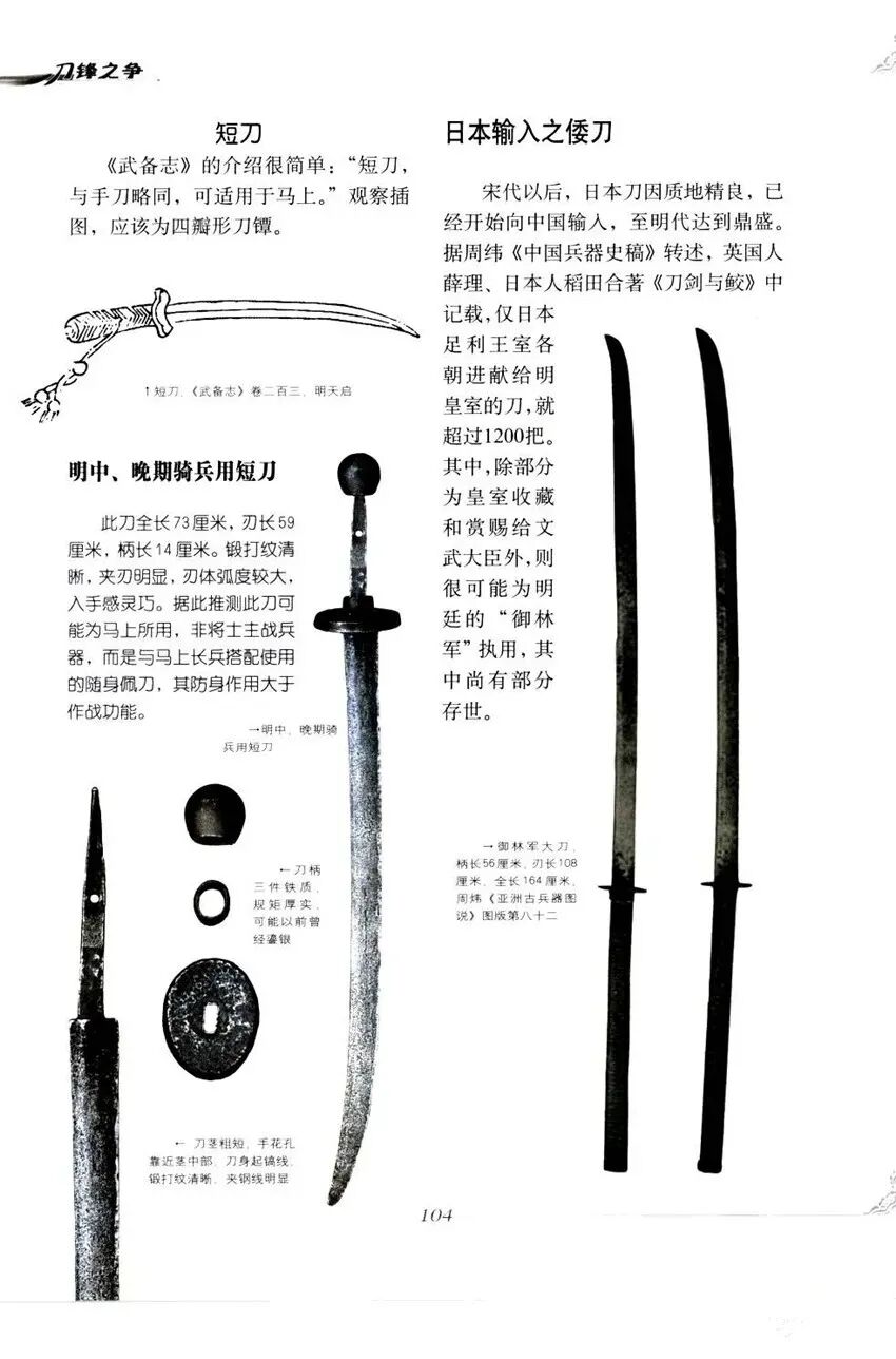 从戚家刀到苗刀 中国古代标准的长刀究竟长什么样 全网搜