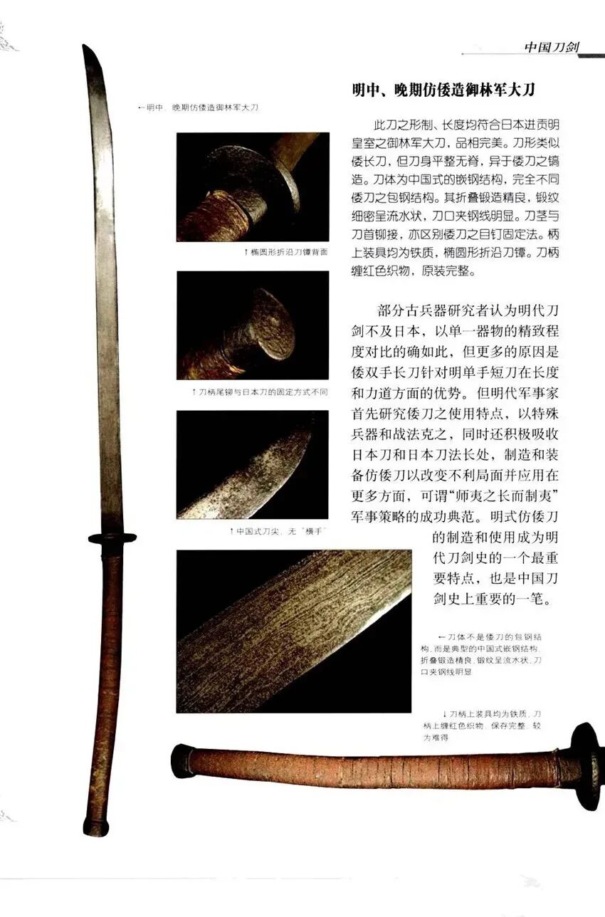 从戚家刀到苗刀 中国古代标准的长刀究竟长什么样 全网搜