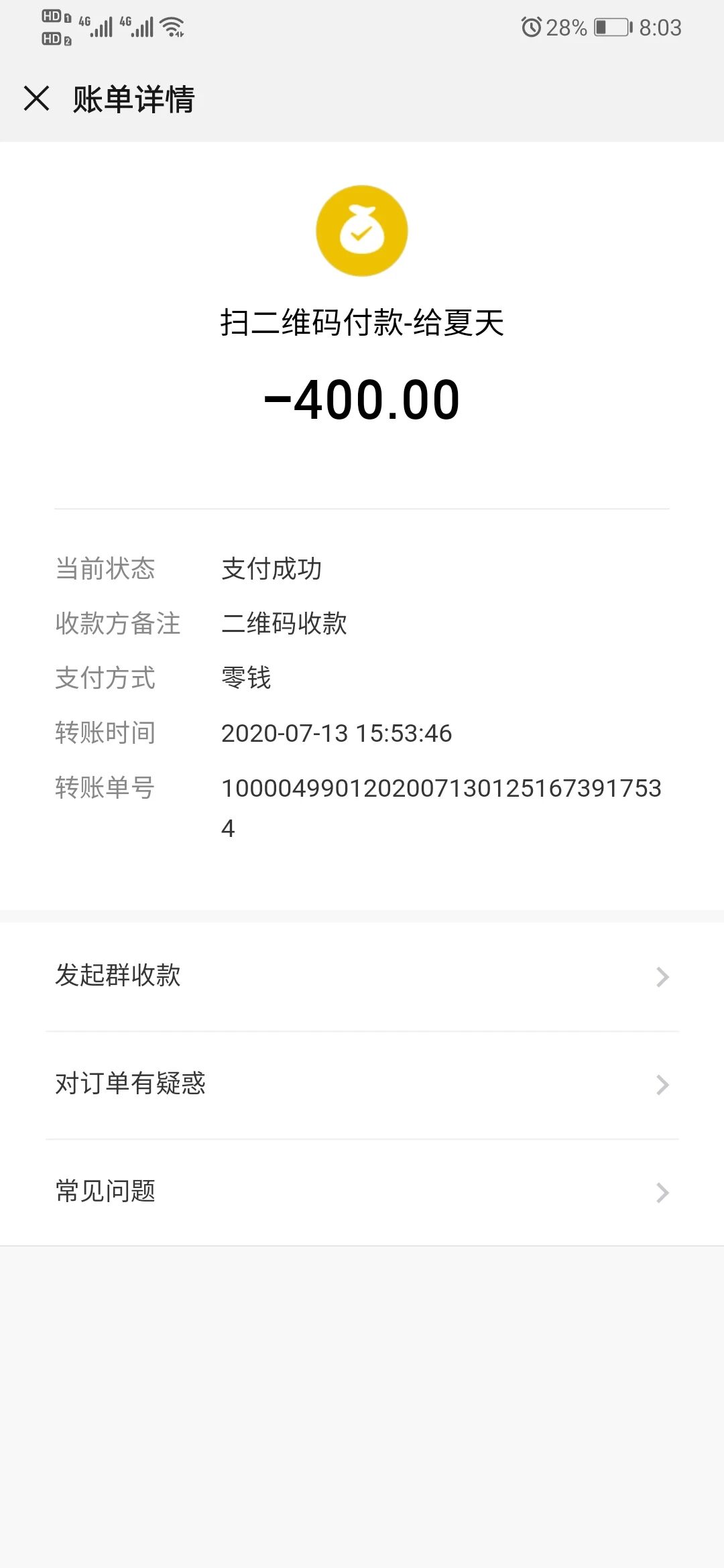 微信二维码支付400元,而且微信钱包也扣了400,可是我并没有扫码,怎么