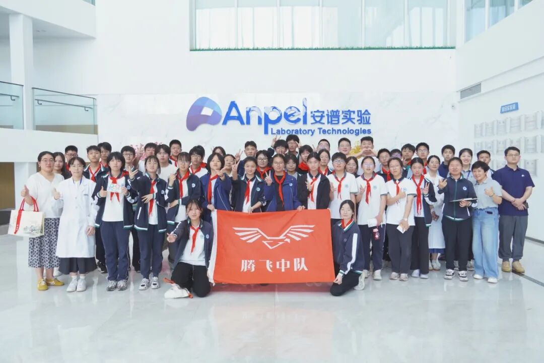 松江区茸一中学初三学子赴安谱实验开展研学活动
