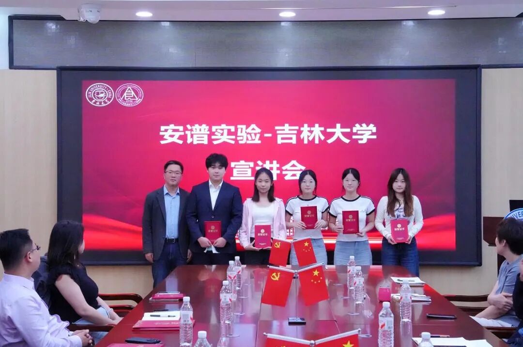 安谱实验与吉林大学食品科学与工程学院联合设立“安谱实验学生奖学金