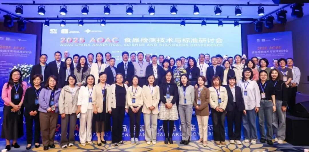 安谱实验助力2026年AOAC中国研讨会，并肩守护健康中国