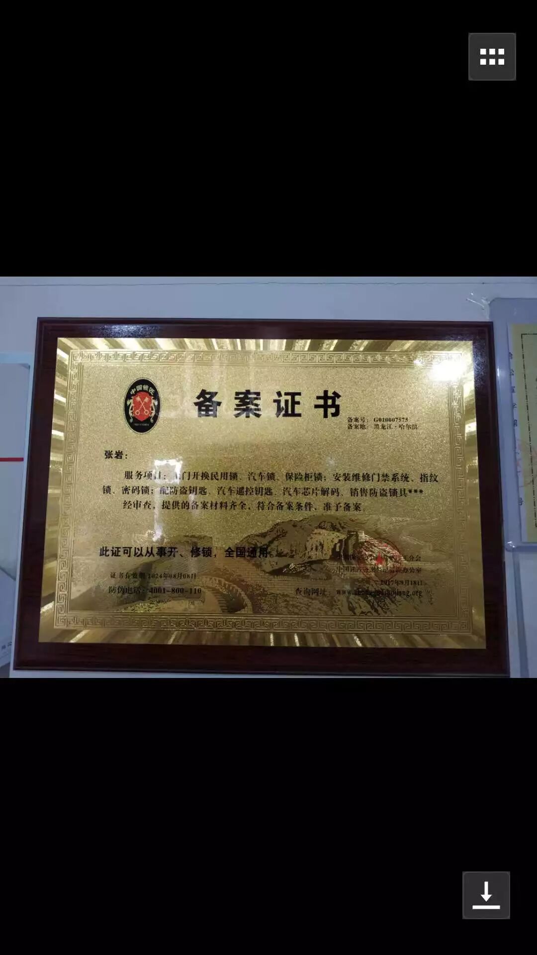 小程序关于开锁行业的认证无法通过,备案证书问题