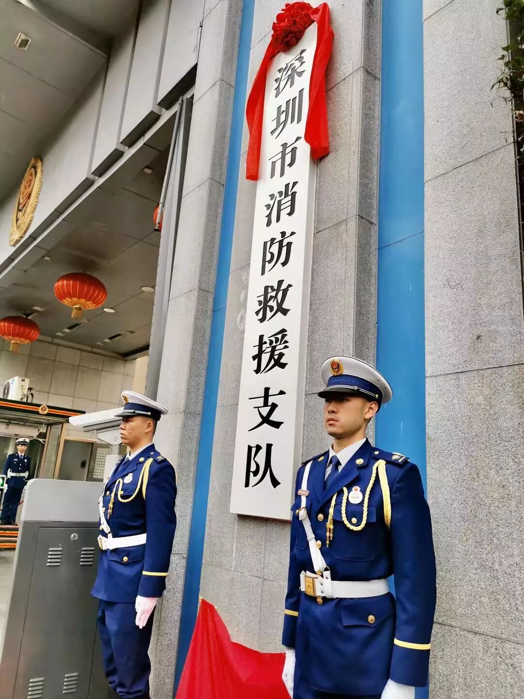 深圳市消防救援支队正式挂牌成立