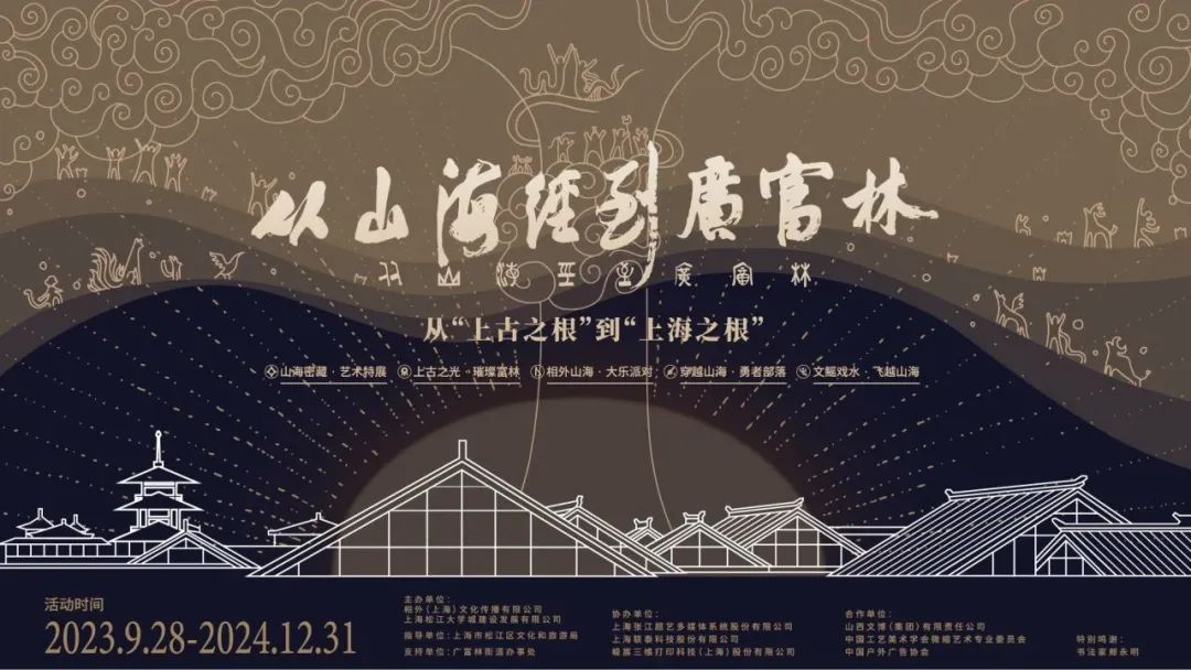 第 27 个：旅游节 ｜ 展形象、惠民生、促消费，2023上海之根文化旅游节暨“秋季寻根18游”闪亮启动：星空体育app直播