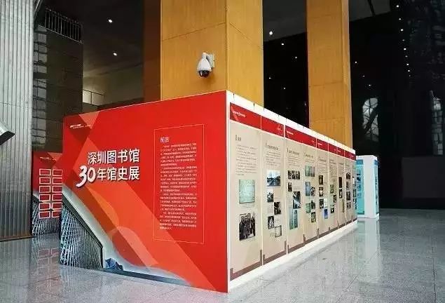 深圳图书馆「30年馆史展」