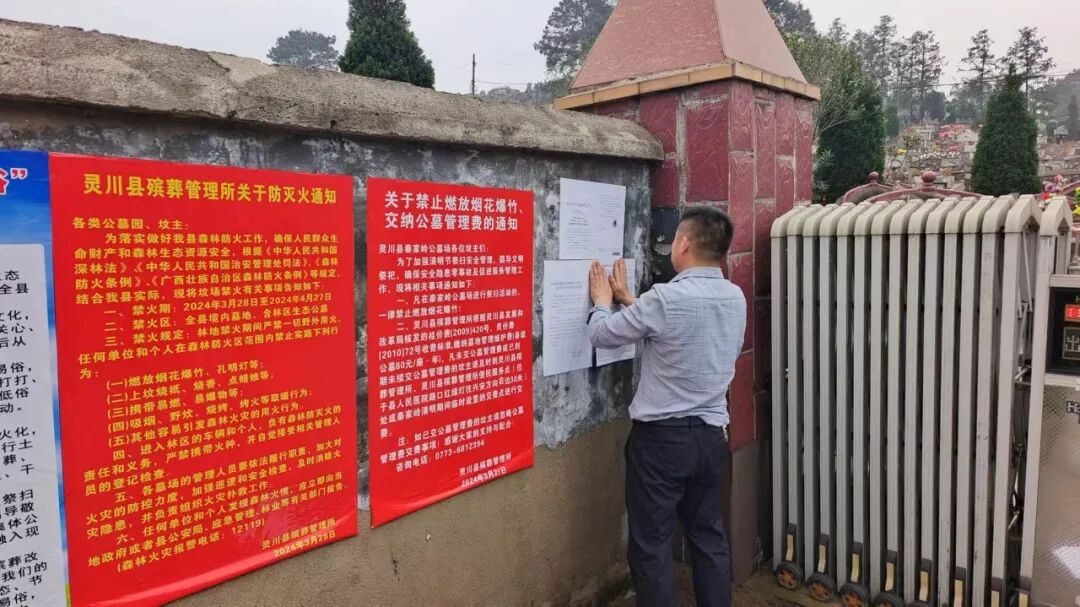 我们的节日清明灵川文明祭扫宣传防火于未燃
