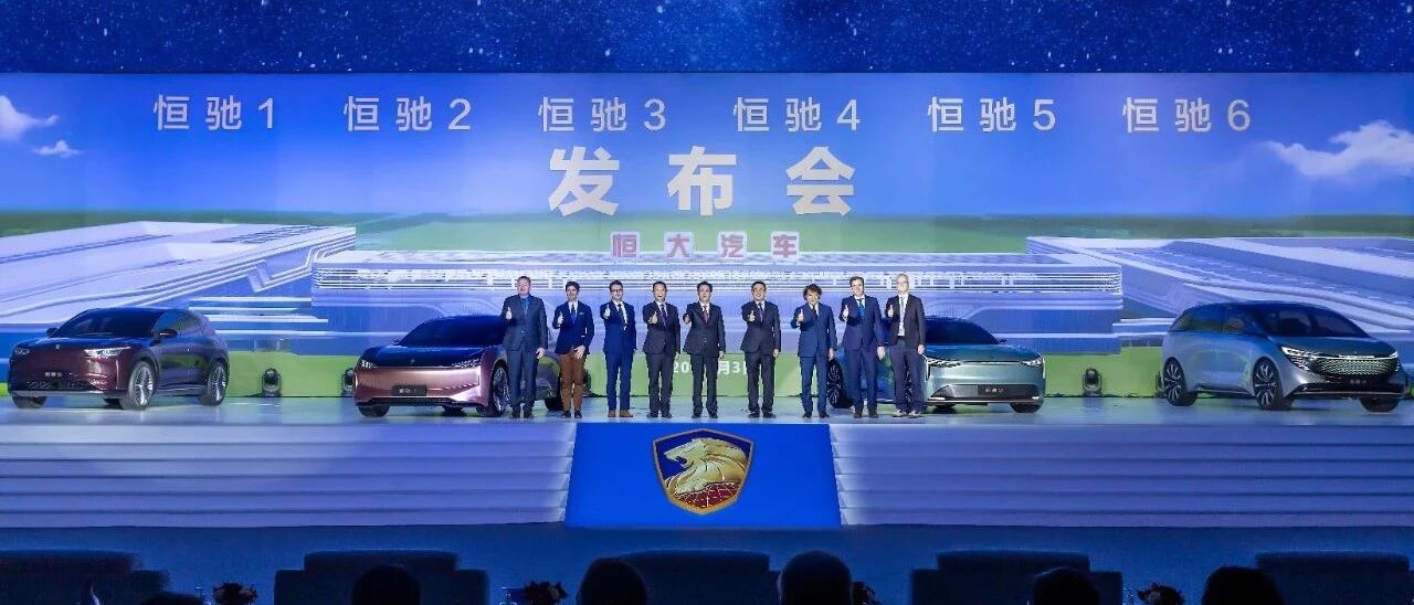 开启霸屏模式！6款恒驰惊艳亮相