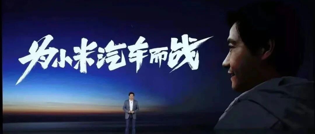 小米造车6大城市暗战过招?北上广或不再是第一选择 | 经观汽车