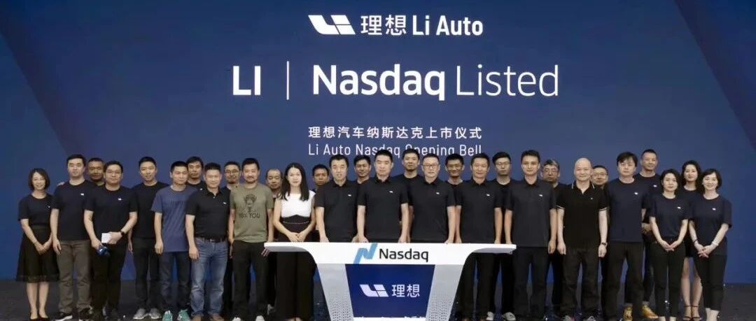 理想汽车IPO首夜：开盘意外涨超34%，累计交付刚达一万辆 | 经观汽车