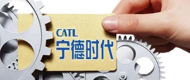 否认过度融资，宁德时代：投资项目达产后年入千亿