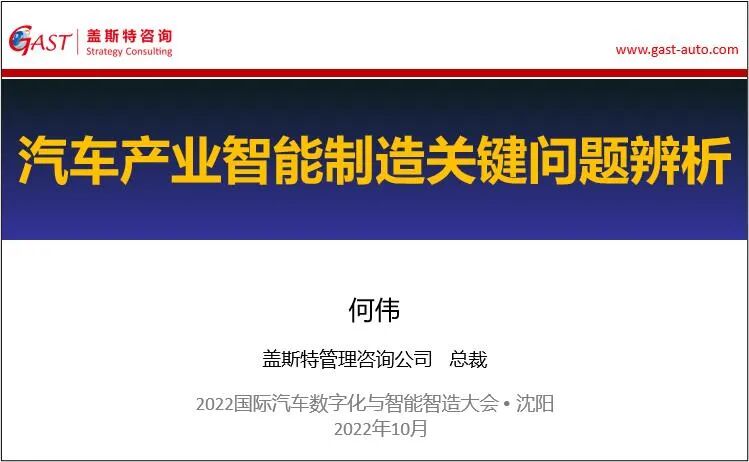 汽车产业智能制造关键问题辨析(图2)