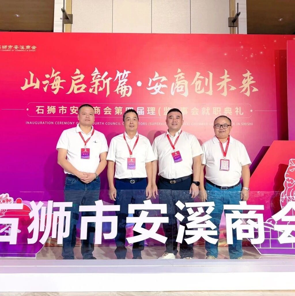 广东省福建安溪商会