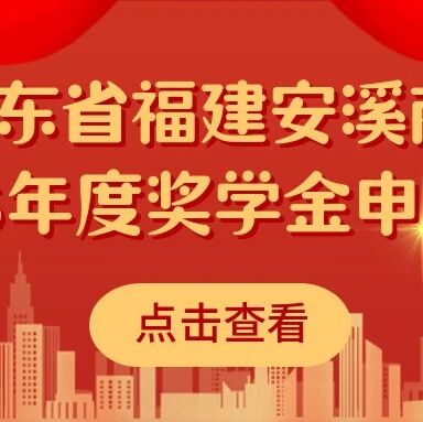 广东省福建安溪商会