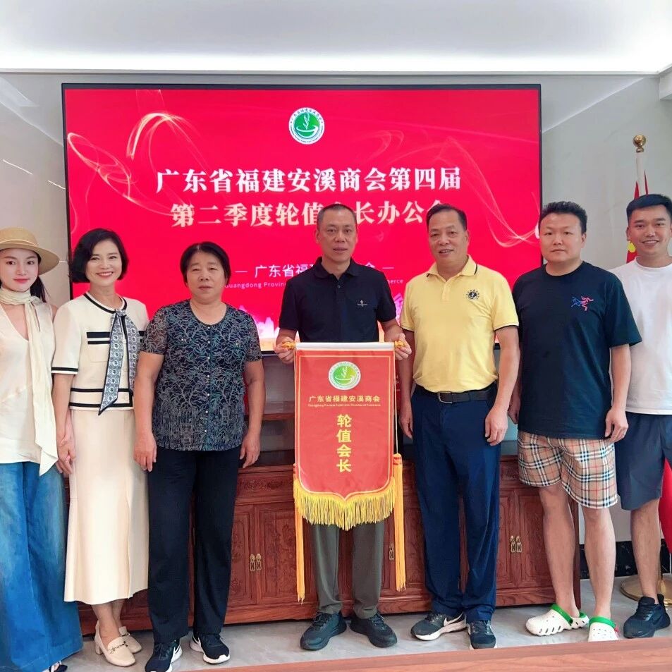 广东省福建安溪商会