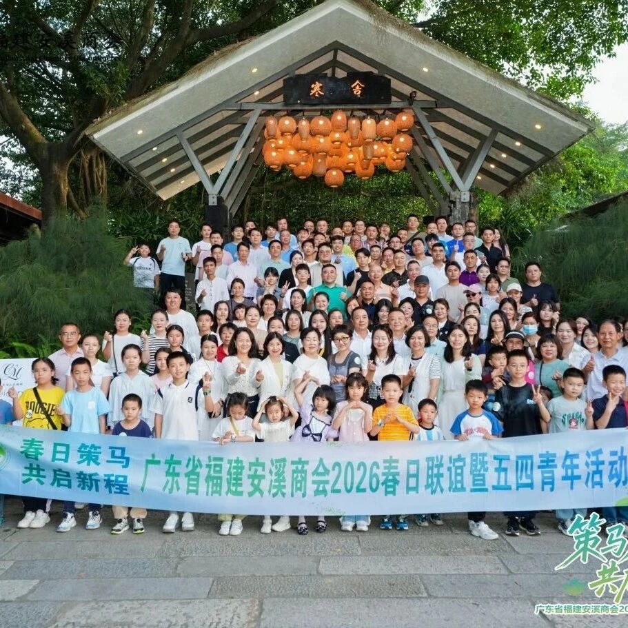 广东省福建安溪商会