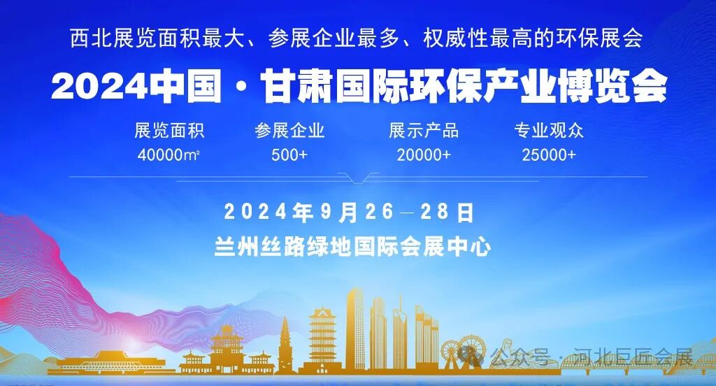 9月26日-28日【北京華美沃特分析儀器】邀您參加2024甘肅環(huán)保展會！