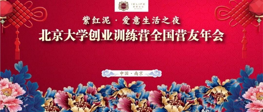 紫红泥·爱意生活之夜——北创营全国营友年会火热举办(图1)