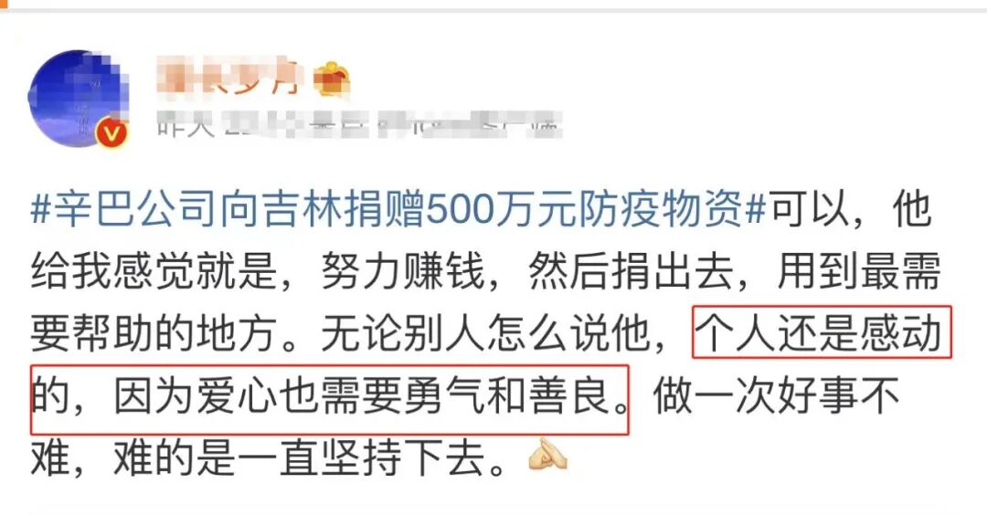 看起来,辛巴此次靠捐款重获网友力挺,不少大v也力挺,似乎是要扭转此前