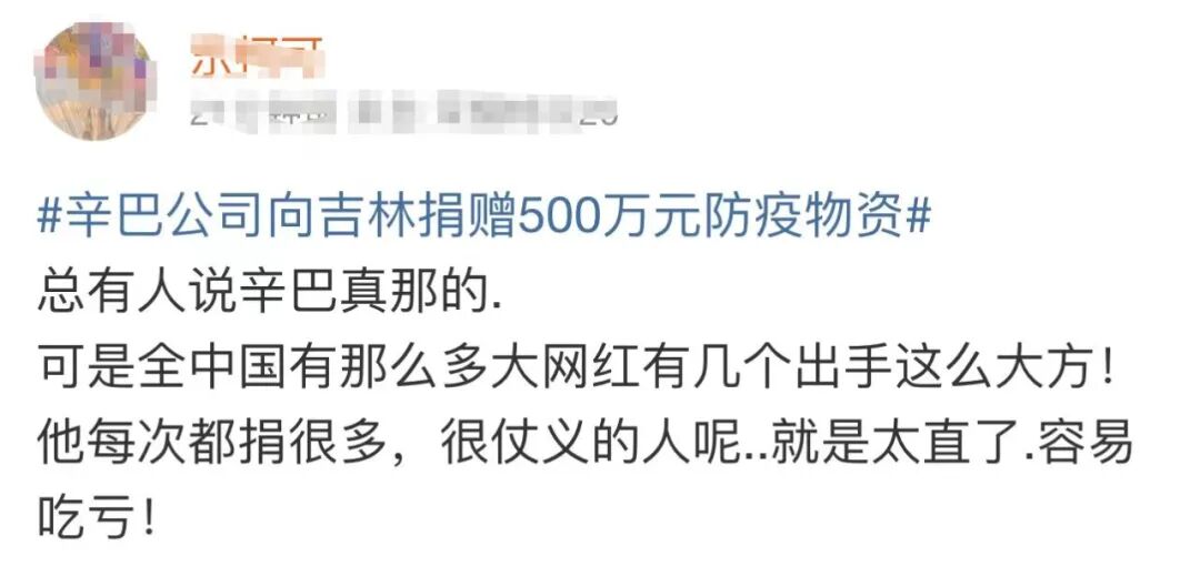 看起来,辛巴此次靠捐款重获网友力挺,不少大v也力挺,似乎是要扭转此前