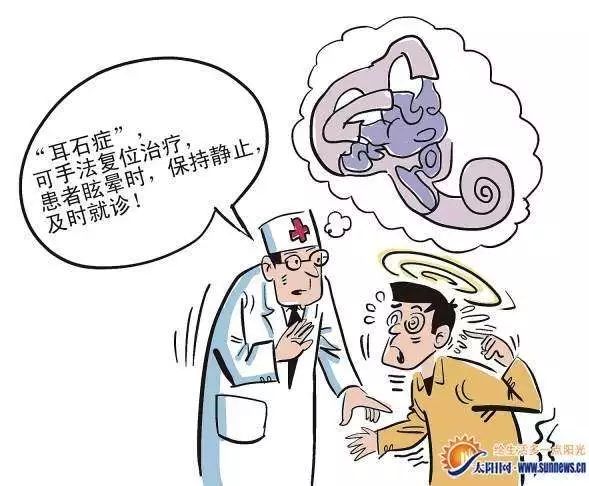 有一种头晕叫做“良性阵发性位置性眩晕”
