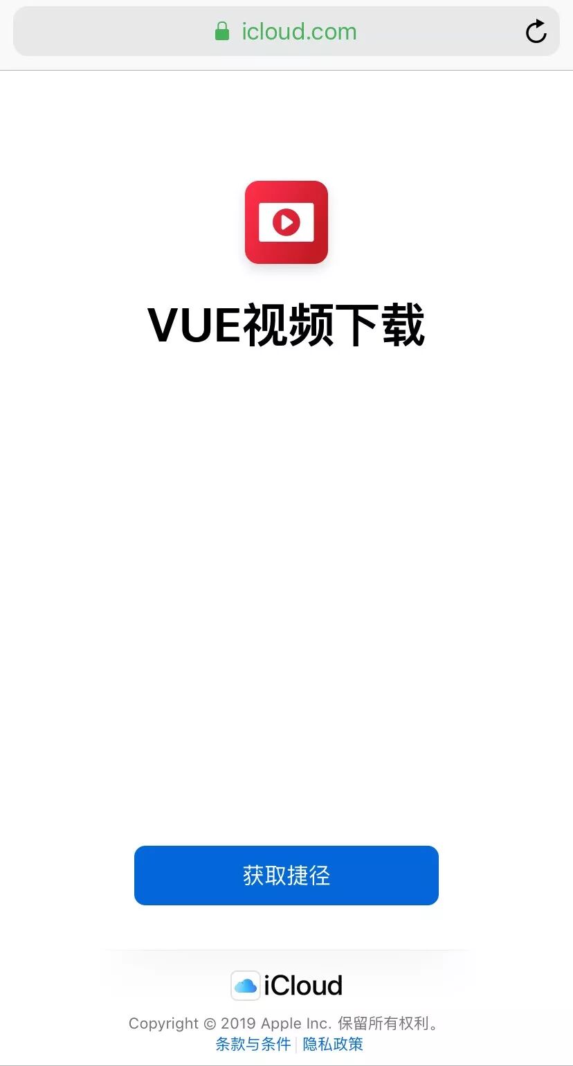 捷径资源 | VUE短视频无水印一键下载!1 捷径资源 | VUE短视频无水印一键下载!