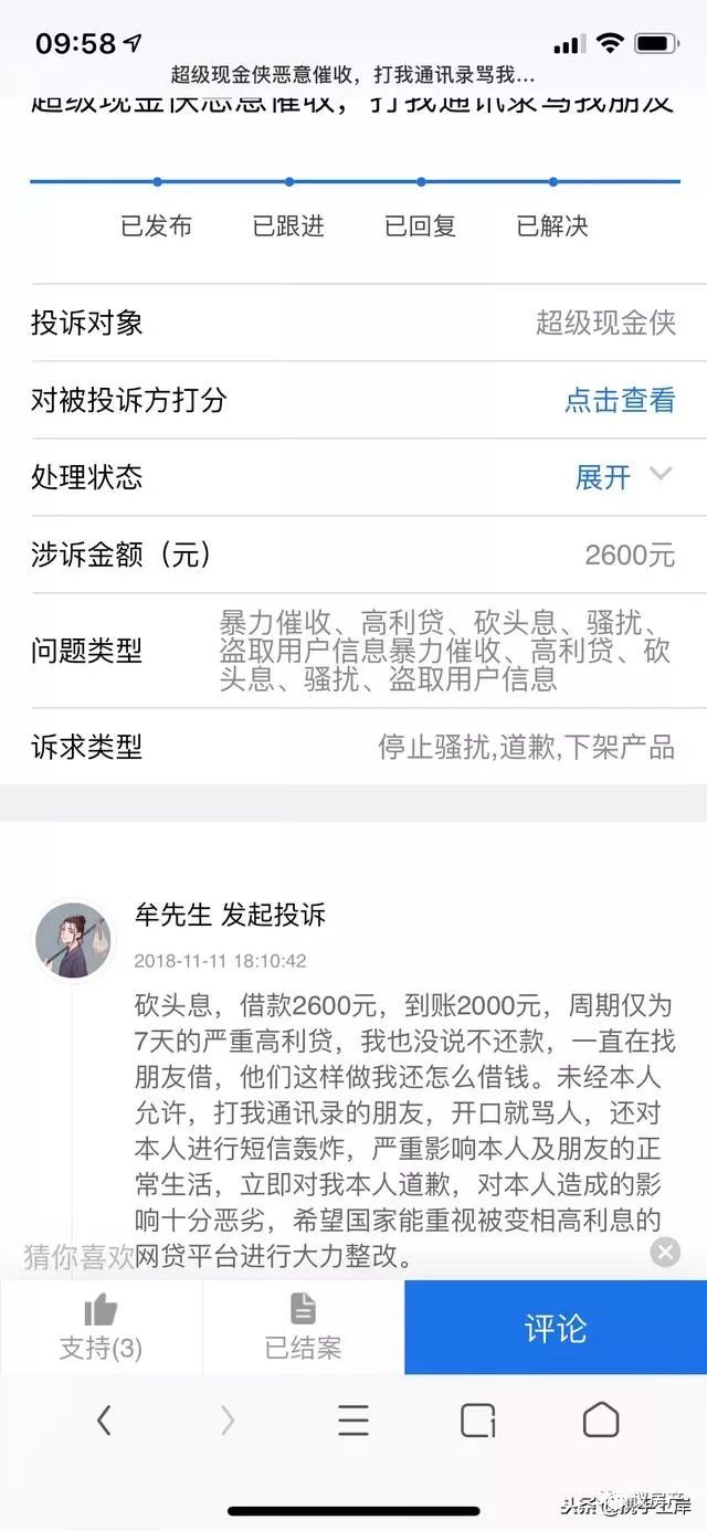 违规网贷曝光：超级现金侠