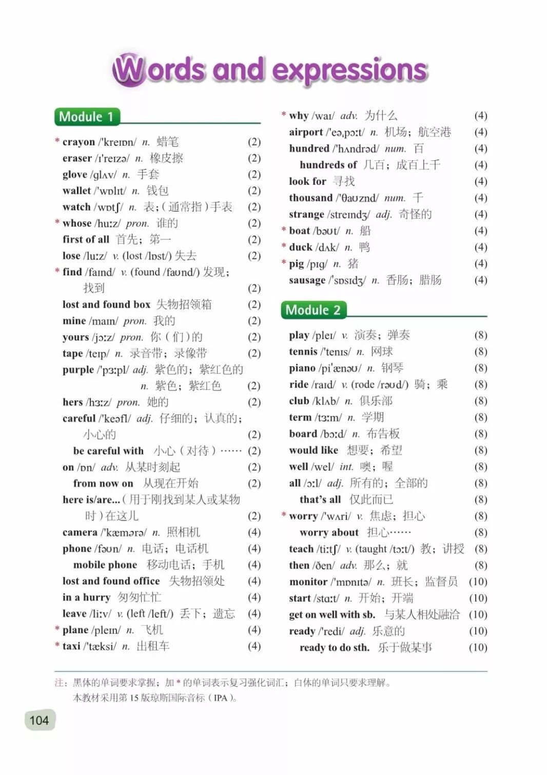 单词表 Page104 外研版七年级英语下册电子课本 教材 教科书 好多电子课本网