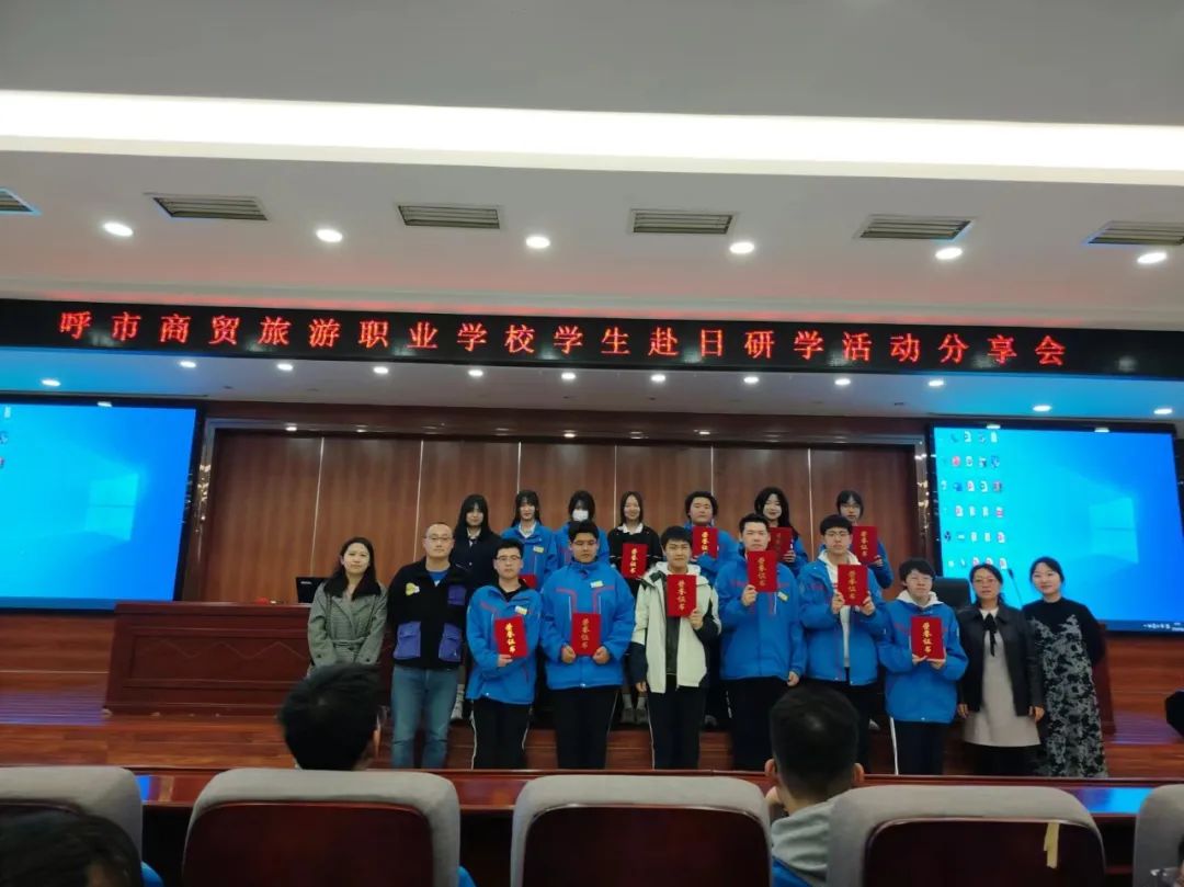 交流回顾助提升 共享研学促成长 | 呼和浩特市商贸旅游职业学校召开学生赴日研学分享会
