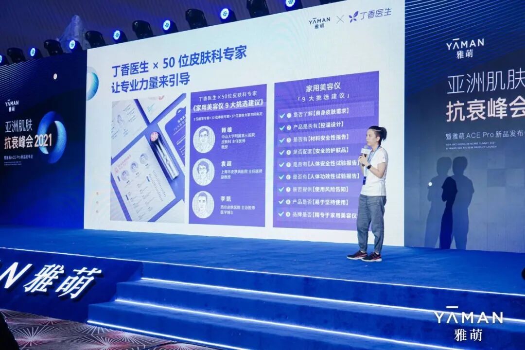 雅萌 亚洲肌肤抗衰峰会2021 开启科技抗衰2 0时代 雅萌官方旗舰店