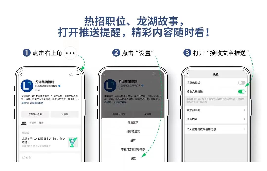 <p>热招职位、龙湖故事,</p>
<p>打开推送提醒,精彩内容随时看!</p>
<p> 点击右上角... 点击&ldquo;设置&rdquo; 打开&ldquo;接收文章推送&rdquo;,</p>
<p>(/<Q.设置</p>
<p>龙湖集团招聘龙湖集团招聘消息免打扰</p>
<p>北京龙湖置业有限公司 。北京龙湖置业有限公司司</p>
<p>北京北京</p>
<p>接收文章推送</p>
<p>龙湖集团1993年创建于重庆,发展于全国.目前已形成开龙湖集团1993年创建于重庆,发展于全国,目前已形成开</p>
<p>发、运营、服务三大业务板块。涵盖地产开发、商业投..发,运营、最务三大业务板块涵盖地产开发商业投.着关闭此开关。你将不再收到该公众号的文章信息,但其他</p>
<p>视频号:龙湖集团招聘规频号龙湖集团招聘過知类消息不受影响</p>
<p>添加到桌面></p>
<p>已关注公众号发消息已关注公众号发消息</p>
<p>清空内容></p>
<p>消息视频号服务取消置顶</p>
<p>个人信息与权限使用记录></p>
<p>屋期四推荐给朋友</p>
<p>龙湖8号人才创想日1人才呐,您这投诉</p>
<p>網读6229赞5 4个朋友读过</p>
<p>不看对方视频号动态</p>
<p>6月30日设置</p>
