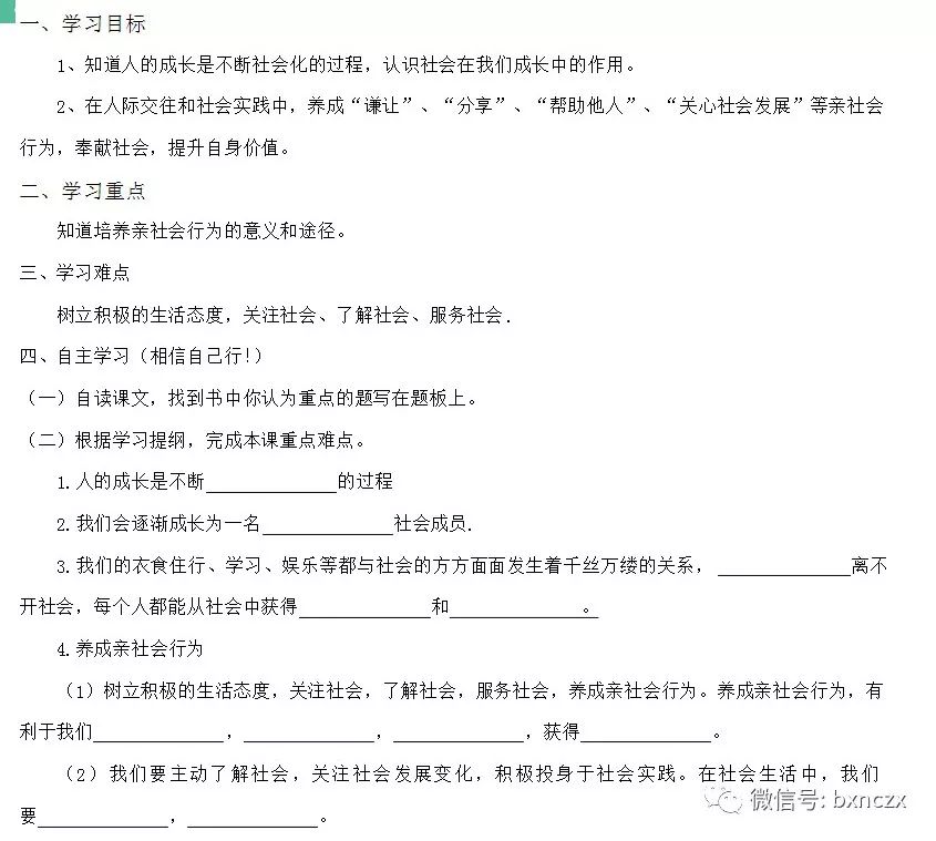 导学案 八上 在社会中成长 道德与法治微课堂lankouer 微信公众号文章阅读 Wemp