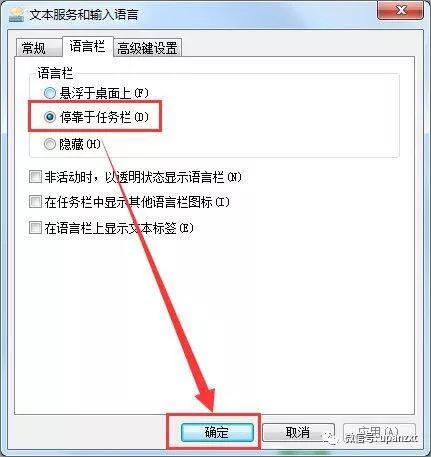 windows電腦系統顯示語言欄的方法 科技 第6張