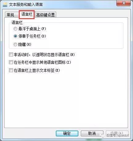 windows電腦系統顯示語言欄的方法 科技 第5張