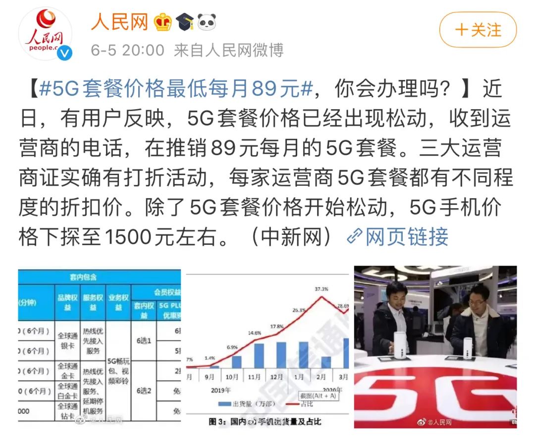 求你們別再騙我換5G 科技 第46張