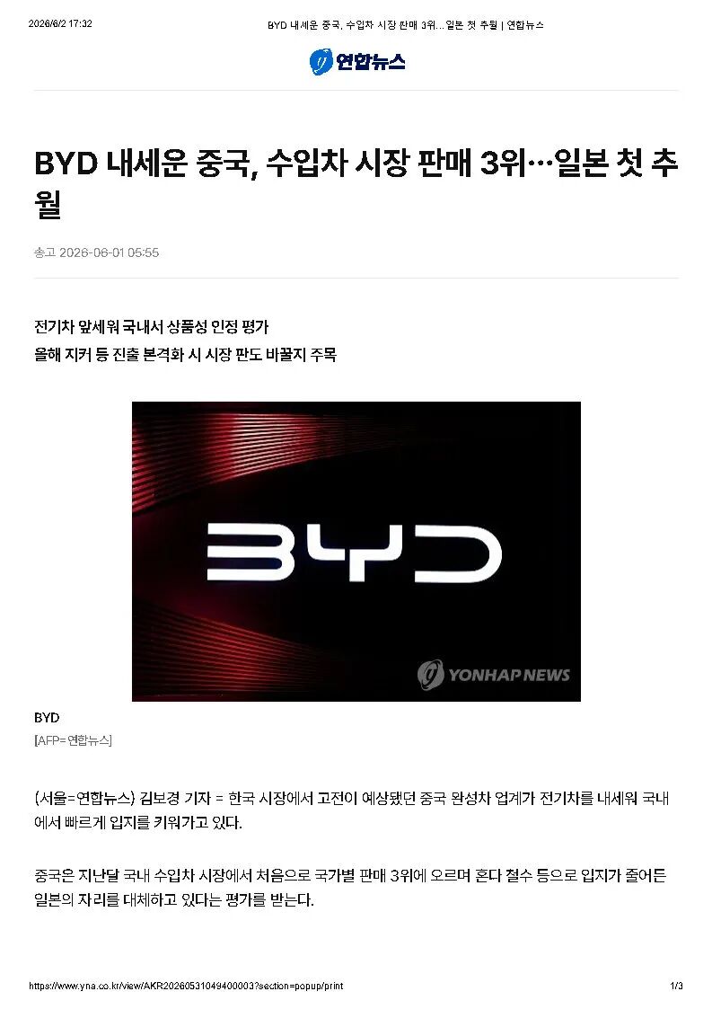 中国汽车开始主导韩流，比亚迪单一品牌超越日本品牌在韩整体销量