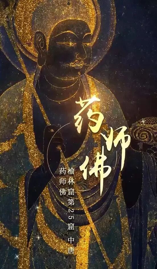 



药师经读讲 |  第十三讲 ( 二）
