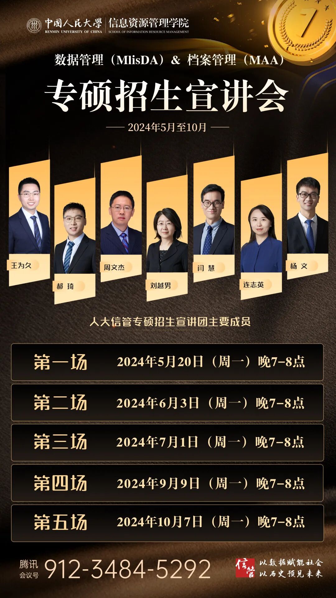 中国人民大学研招宣传季 | 信息资源管理学院——数据