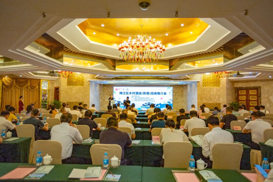 梅江区举行乡村酒店(民宿)招商推介会