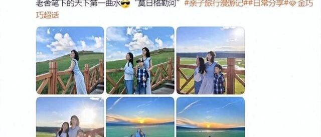 金巧巧带娃出游,50岁保养佳显年轻