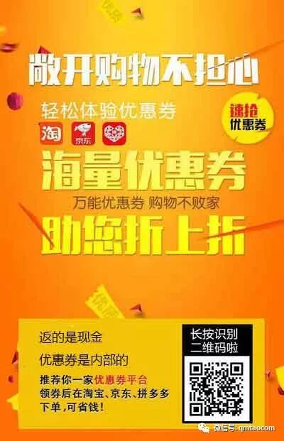 淘宝、京东、拼多多三家，可以查隐藏优惠券，高佣金返现金的公众号-全民淘