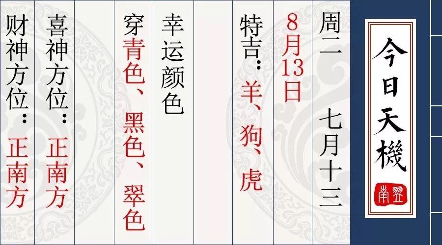 每日宜忌老黄历 19年8月13日 大师命理测算 微信公众号文章阅读 Wemp