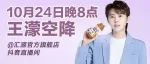 王濛空降直播间，超级福利大放送！