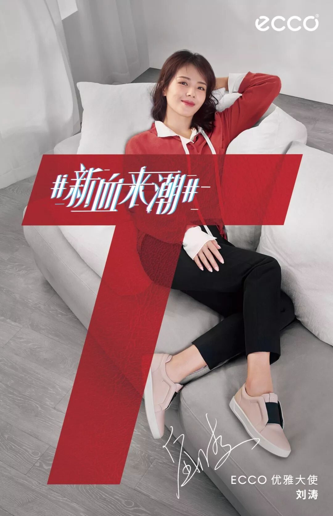 ecco爱步叮铃铃刘涛黄景瑜辛芷蕾发来新年贺电