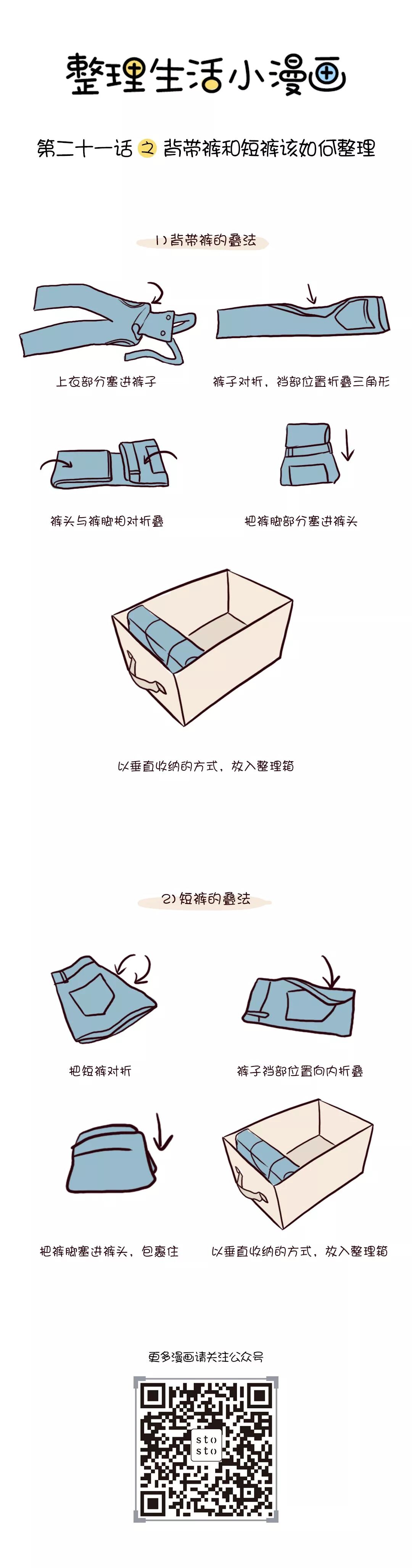 背带裤短裤这样叠 整洁好看又省空间 整理生活 微信公众号文章阅读 Wemp